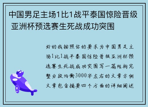 中国男足主场1比1战平泰国惊险晋级 亚洲杯预选赛生死战成功突围