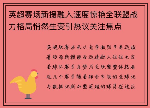 英超赛场新援融入速度惊艳全联盟战力格局悄然生变引热议关注焦点 英超赛场新援融入速度惊艳全联盟战力格局悄然生变引热议关注焦点