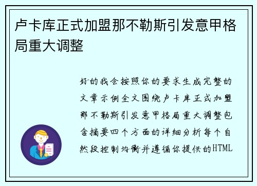 卢卡库正式加盟那不勒斯引发意甲格局重大调整