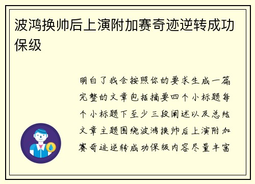 波鸿换帅后上演附加赛奇迹逆转成功保级 波鸿换帅后上演附加赛奇迹逆转成功保级