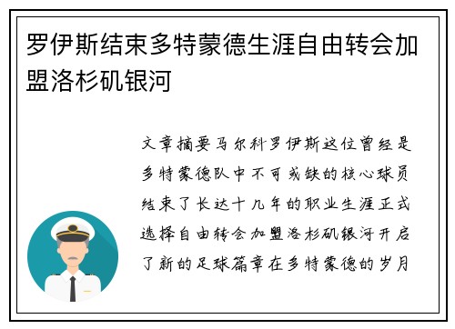罗伊斯结束多特蒙德生涯自由转会加盟洛杉矶银河 罗伊斯结束多特蒙德生涯自由转会加盟洛杉矶银河